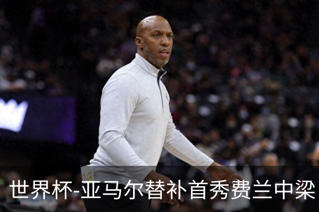 世界杯-亚马尔替补首秀费兰中梁 西班牙27射0-0佛得角
