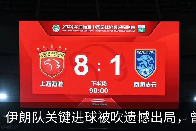 伊朗队关键进球被吹遗憾出局，曾任教哈佛大学的伊朗学者向FIFA索赔10亿美元