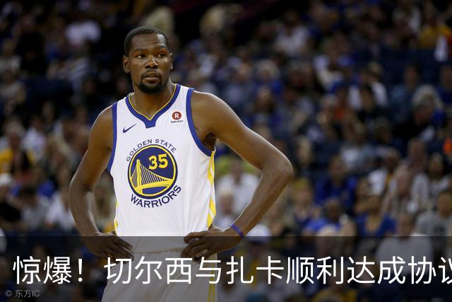 惊爆！切尔西与扎卡顺利达成协议，曼城以2160万镑签下德图尔贝！